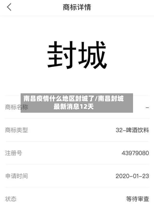 南昌疫情什么地区封城了/南昌封城最新消息12天-第1张图片