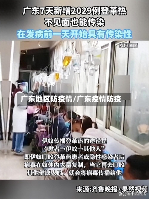 广东地区防疫情/广东疫情防疫-第1张图片