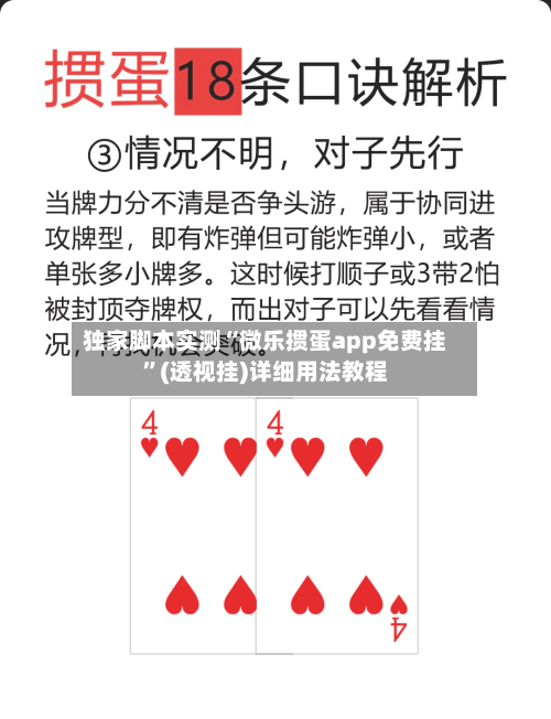 独家脚本实测“微乐掼蛋app免费挂”(透视挂)详细用法教程-第1张图片