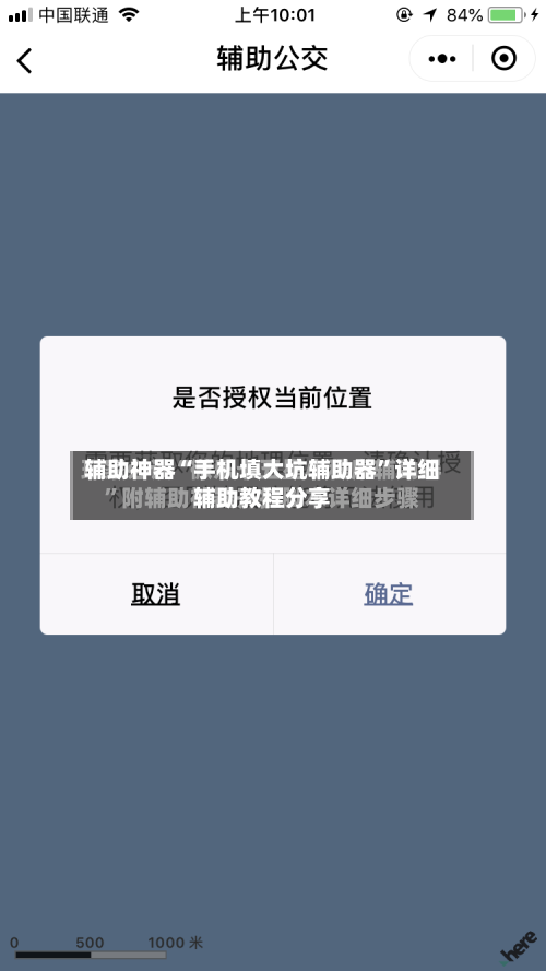辅助神器“手机填大坑辅助器”详细辅助教程分享-第1张图片