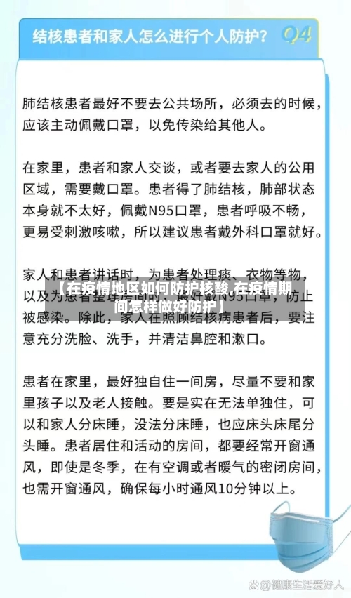 【在疫情地区如何防护核酸,在疫情期间怎样做好防护】-第1张图片