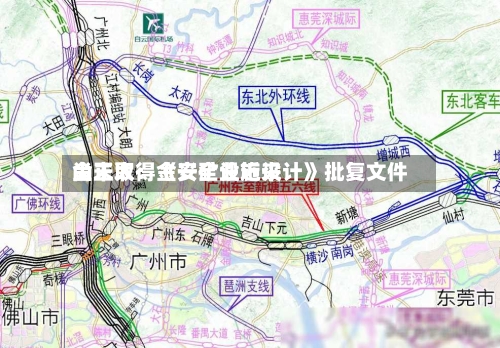 金正大:金兴矿业近来
尚未取得《安全设施设计》批复文件-第1张图片