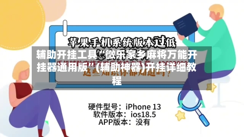 辅助开挂工具“微乐家乡麻将万能开挂器通用版”(辅助神器)开挂详细教程-第1张图片