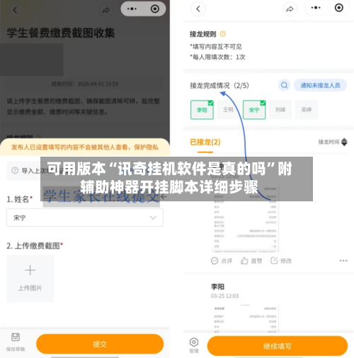 可用版本“讯奇挂机软件是真的吗”附辅助神器开挂脚本详细步骤-第1张图片