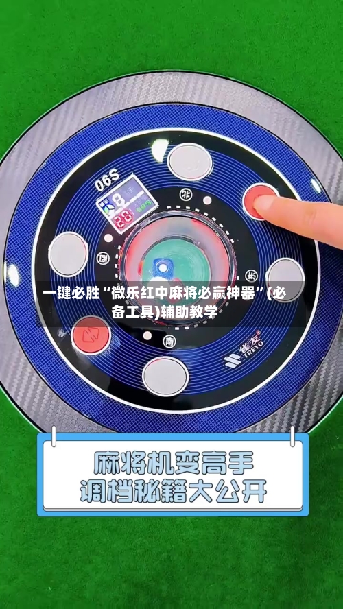 一键必胜“微乐红中麻将必赢神器	”(必备工具)辅助教学-第1张图片