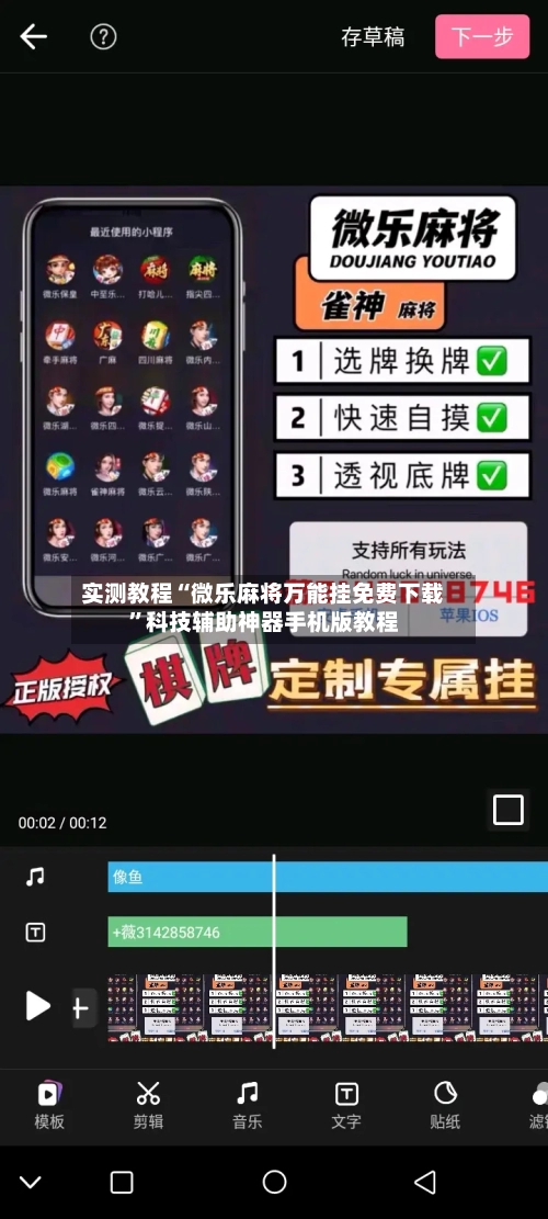 实测教程“微乐麻将万能挂免费下载”科技辅助神器手机版教程-第1张图片