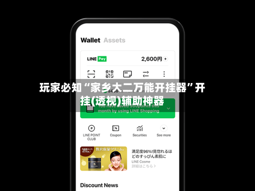 玩家必知“家乡大二万能开挂器	”开挂(透视)辅助神器-第1张图片