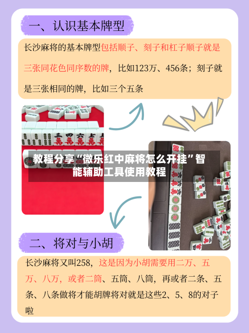 教程分享“微乐红中麻将怎么开挂	”智能辅助工具使用教程-第1张图片