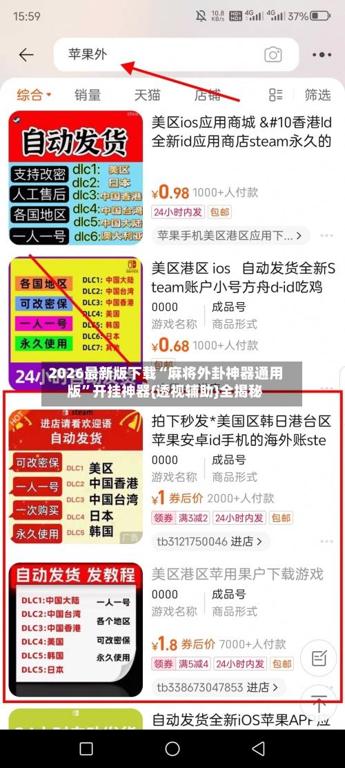 2026最新版下载“麻将外卦神器通用版”开挂神器{透视辅助}全揭秘-第1张图片