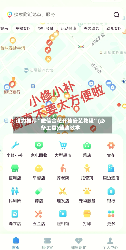 强力推荐“微信金花开挂安装教程”(必备工具)辅助教学-第1张图片