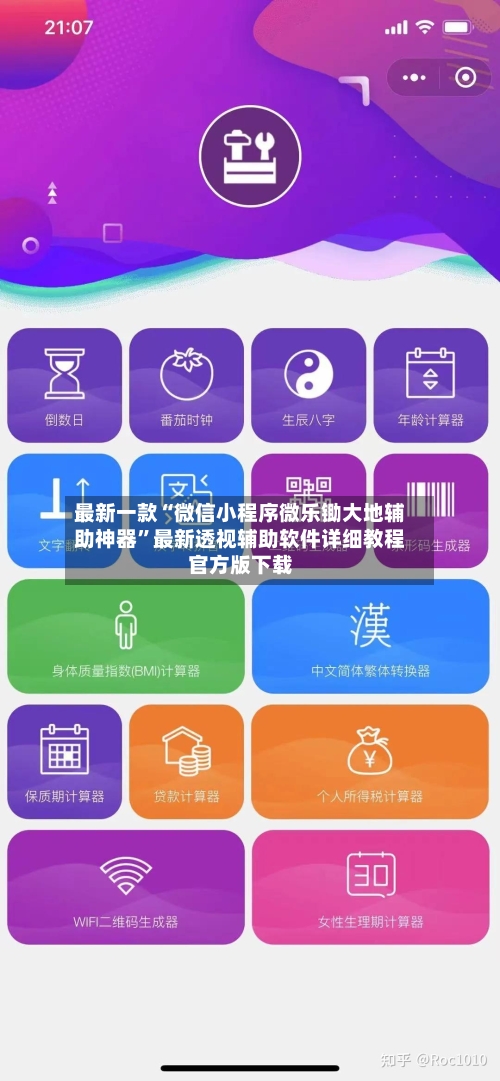最新一款“微信小程序微乐锄大地辅助神器”最新透视辅助软件详细教程官方版下载-第1张图片