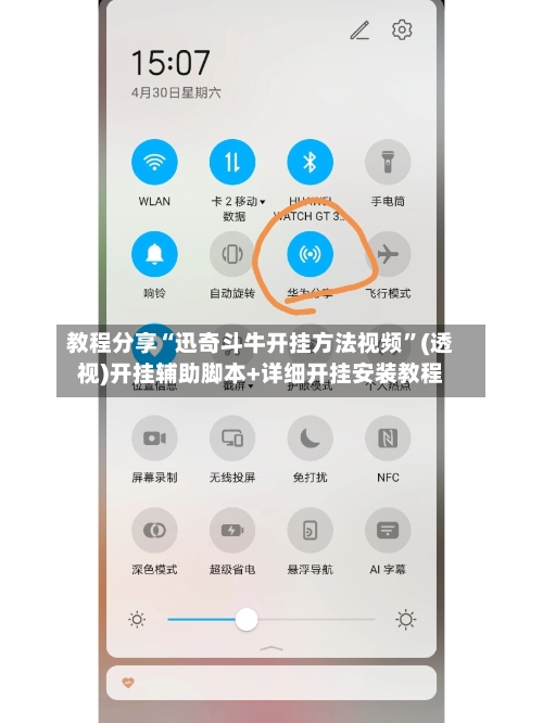 教程分享“迅奇斗牛开挂方法视频”(透视)开挂辅助脚本+详细开挂安装教程-第1张图片