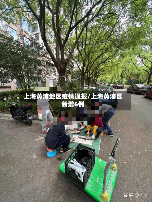 上海黄浦地区疫情通报/上海黄浦区新增6例-第1张图片