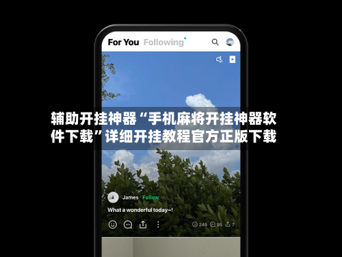 辅助开挂神器“手机麻将开挂神器软件下载”详细开挂教程官方正版下载-第1张图片
