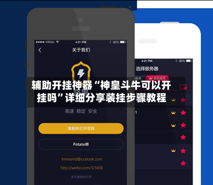 辅助开挂神器“神皇斗牛可以开挂吗”详细分享装挂步骤教程-第1张图片