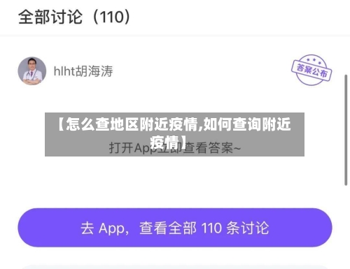 【怎么查地区附近疫情,如何查询附近疫情】-第1张图片