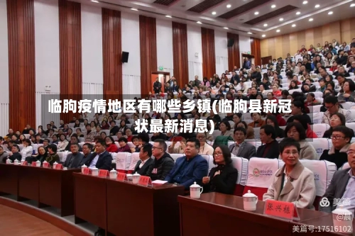 临朐疫情地区有哪些乡镇(临朐县新冠状最新消息)-第1张图片