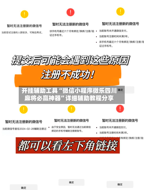 开挂辅助工具“微信小程序微乐四川麻将必赢神器”详细辅助教程分享-第1张图片