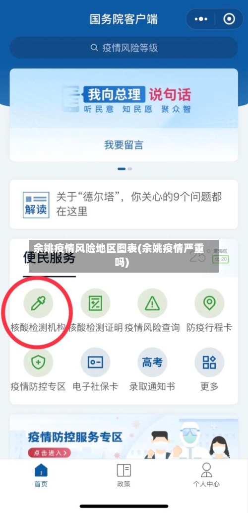 余姚疫情风险地区图表(余姚疫情严重吗)-第1张图片