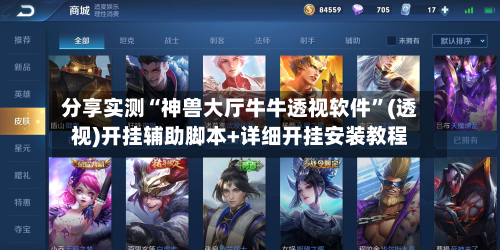 分享实测“神兽大厅牛牛透视软件”(透视)开挂辅助脚本+详细开挂安装教程-第1张图片