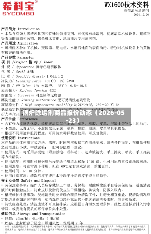 锅炉除垢剂商品报价动态(2026-05-23)-第1张图片