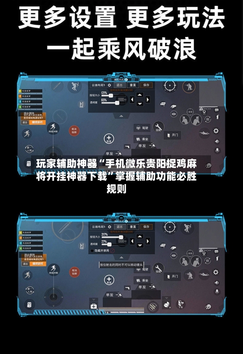 玩家辅助神器“手机微乐贵阳捉鸡麻将开挂神器下载”掌握辅助功能必胜规则-第1张图片