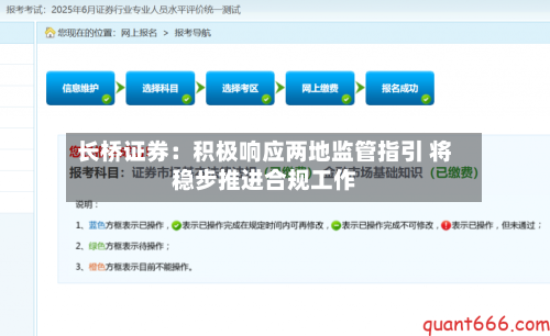 长桥证券：积极响应两地监管指引 将稳步推进合规工作-第1张图片