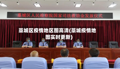 藁城区疫情地区图高清(藁城疫情地图实时更新)-第1张图片