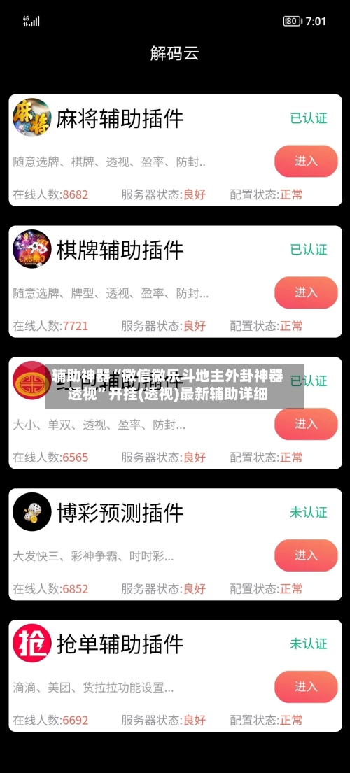 辅助神器“微信微乐斗地主外卦神器透视	”开挂(透视)最新辅助详细-第1张图片