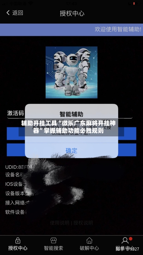 辅助开挂工具“微乐广东麻将开挂神器”掌握辅助功能必胜规则-第1张图片