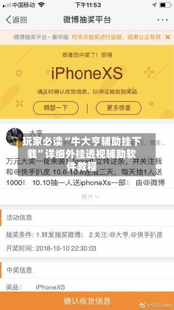 玩家必读“牛大亨辅助挂下载	”详细外挂透视辅助软件教程-第1张图片