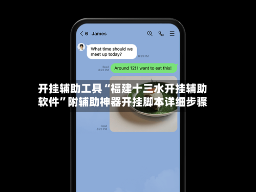 开挂辅助工具“福建十三水开挂辅助软件	”附辅助神器开挂脚本详细步骤-第1张图片