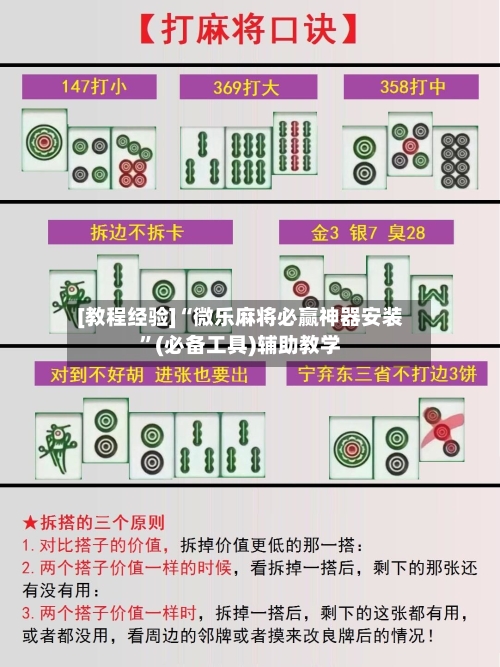 [教程经验]“微乐麻将必赢神器安装”(必备工具)辅助教学-第1张图片