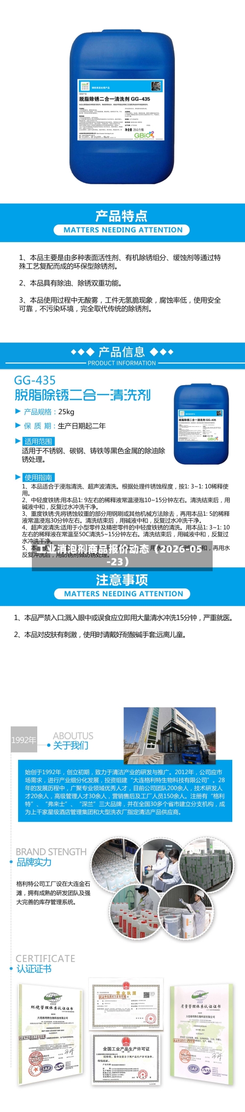 工业消泡剂商品报价动态(2026-05-23)-第1张图片