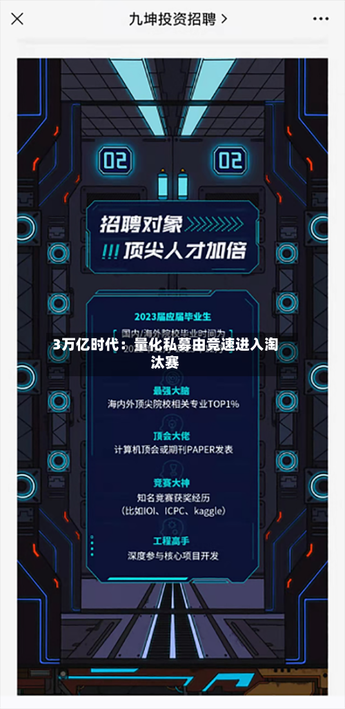 3万亿时代:量化私募由竞速进入淘汰赛-第1张图片
