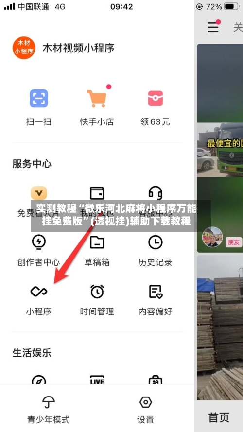 实测教程“微乐河北麻将小程序万能挂免费版”(透视挂)辅助下载教程-第1张图片