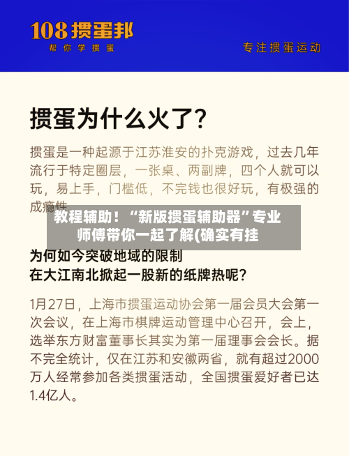 教程辅助！“新版掼蛋辅助器	”专业师傅带你一起了解(确实有挂-第1张图片