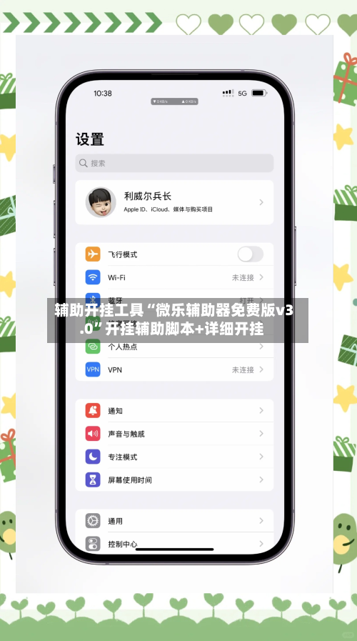 辅助开挂工具“微乐辅助器免费版v3.0”开挂辅助脚本+详细开挂-第1张图片