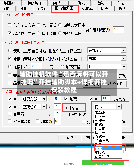 辅助挂机软件“迅奇麻将可以开挂吗”开挂辅助脚本+详细开挂安装教程-第1张图片