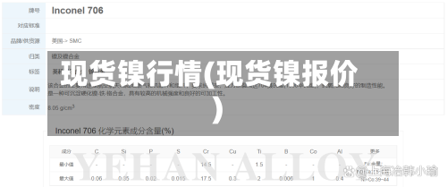 现货镍行情(现货镍报价)-第1张图片