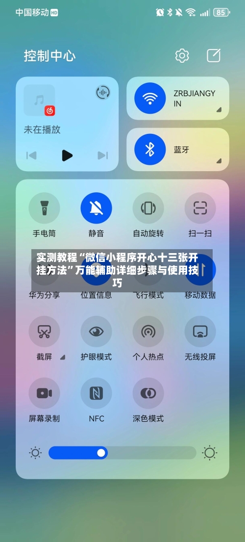 实测教程“微信小程序开心十三张开挂方法”万能辅助详细步骤与使用技巧-第1张图片