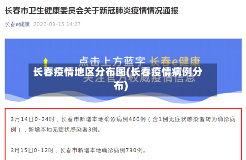 长春疫情地区分布图(长春疫情病例分布)-第1张图片