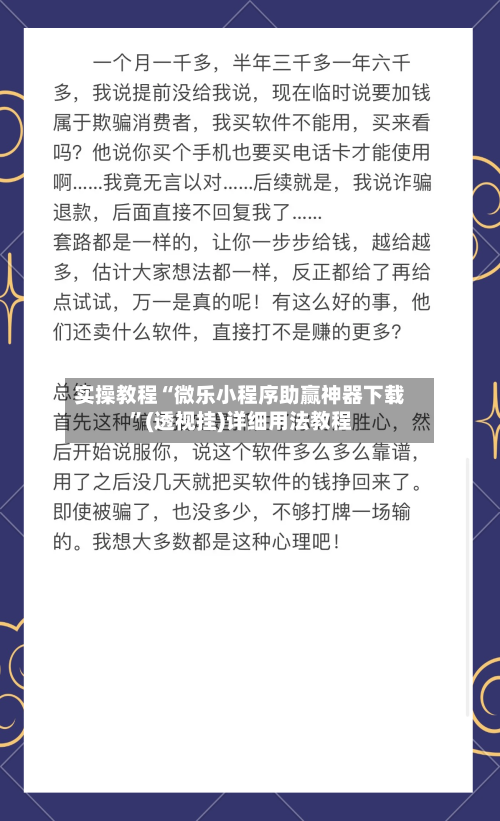 实操教程“微乐小程序助赢神器下载”(透视挂)详细用法教程-第1张图片