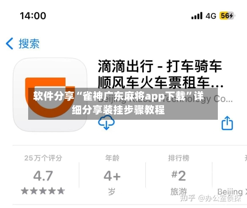 软件分享“雀神广东麻将app下载”详细分享装挂步骤教程-第1张图片