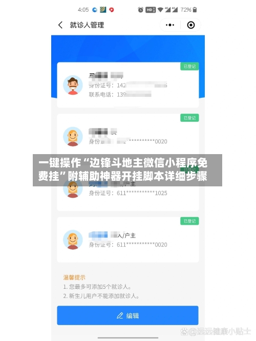 一键操作“边锋斗地主微信小程序免费挂	”附辅助神器开挂脚本详细步骤-第1张图片