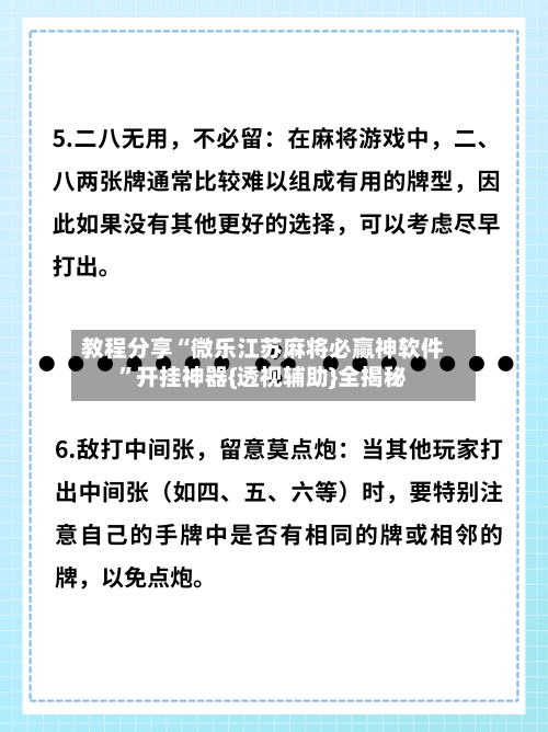 教程分享“微乐江苏麻将必赢神软件”开挂神器{透视辅助}全揭秘-第1张图片
