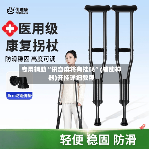 专用辅助“讯奇麻将有挂吗”(辅助神器)开挂详细教程-第1张图片