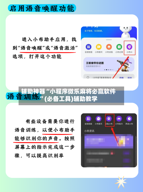 辅助神器“小程序微乐麻将必赢软件	”(必备工具)辅助教学-第1张图片