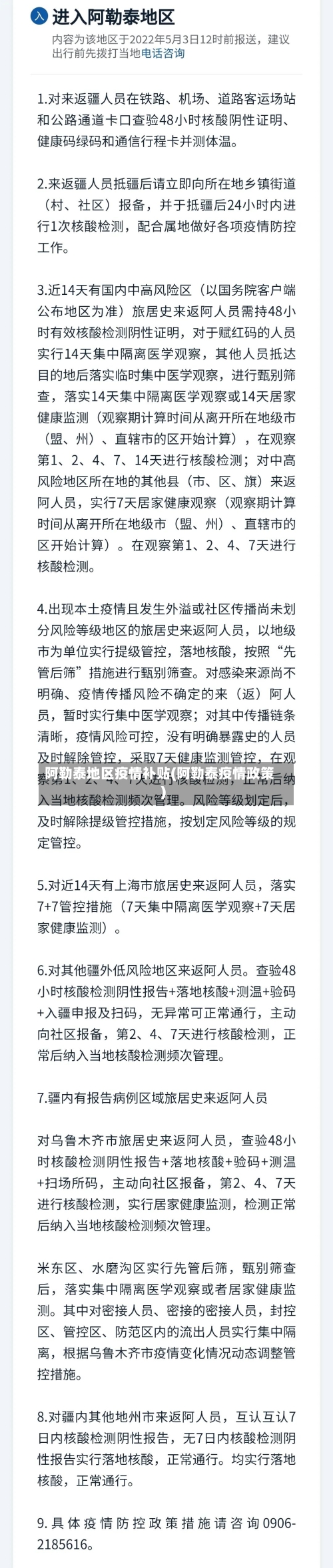 阿勒泰地区疫情补贴(阿勒泰疫情政策)-第1张图片