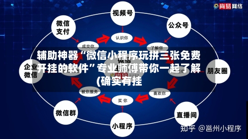 辅助神器“微信小程序玩拼三张免费开挂的软件”专业师傅带你一起了解(确实有挂-第1张图片